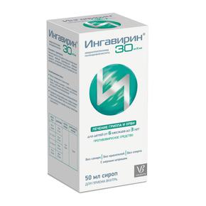 Ингавирин сироп 30мг/5мл 50мл с мерным шприцем (Имидазолилэтанамид пентандиовой кислоты)