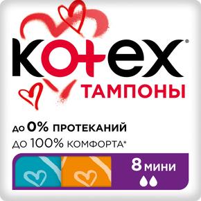 КОТЕКС тампоны мини №8 (Kotex)