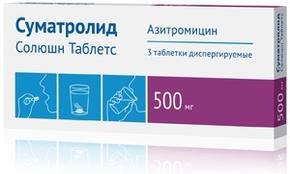 Суматролид солюшн таблетс таб дисперг 500мг №3 (Азитромицин)