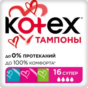 КОТЕКС тампоны супер №16 (Kotex)