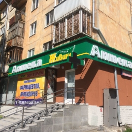 Аптека - Екатеринбург, Посадская 31
