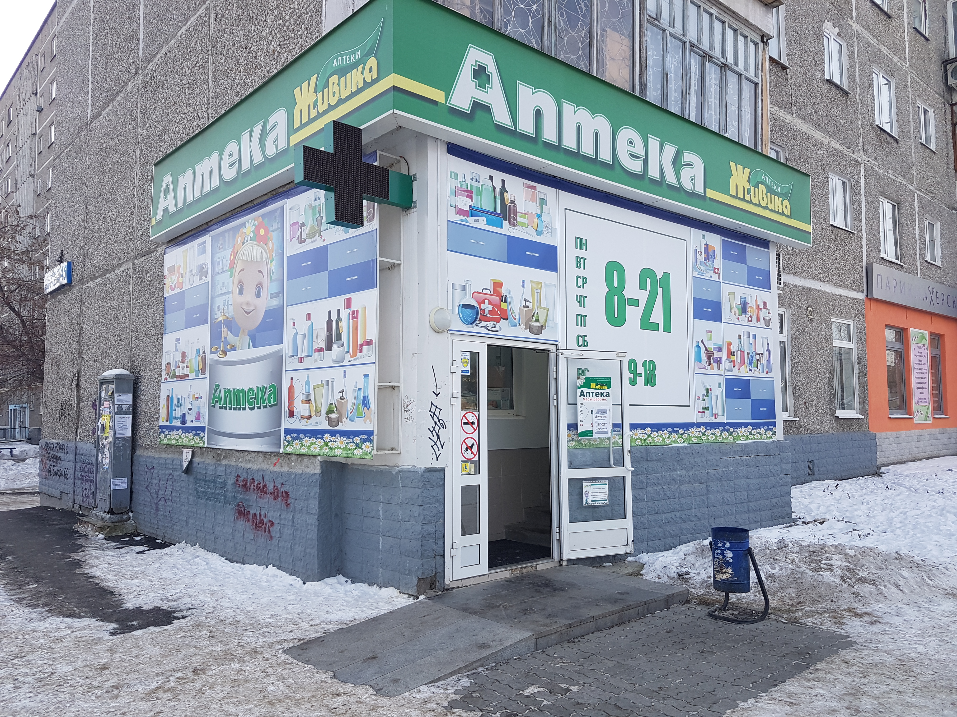 Аптека - Екатеринбург, Волгоградская 45