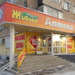 Аптека - Копейск, Сутягина 6