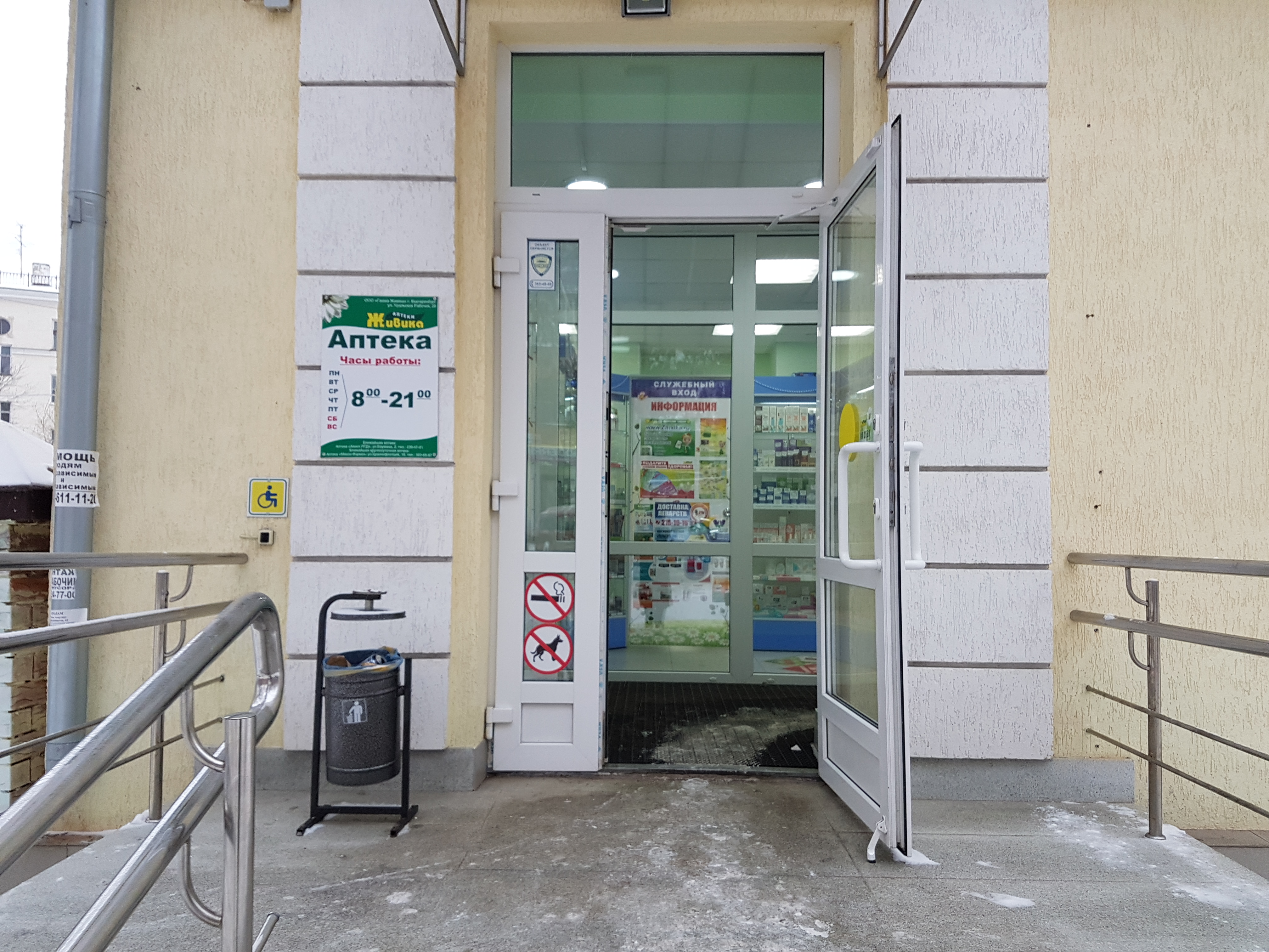 Аптека - Екатеринбург, Краснофлотцев 1а