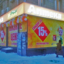 Аптека - Магнитогорск, Ленина 51