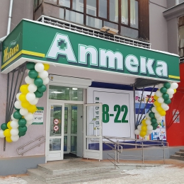 Аптека - Екатеринбург, Саввы Белых 3