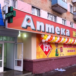 Аптека - Златоуст, Гагарина, 1 линия 12