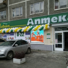 Аптека - Екатеринбург, Белореченская 17/1