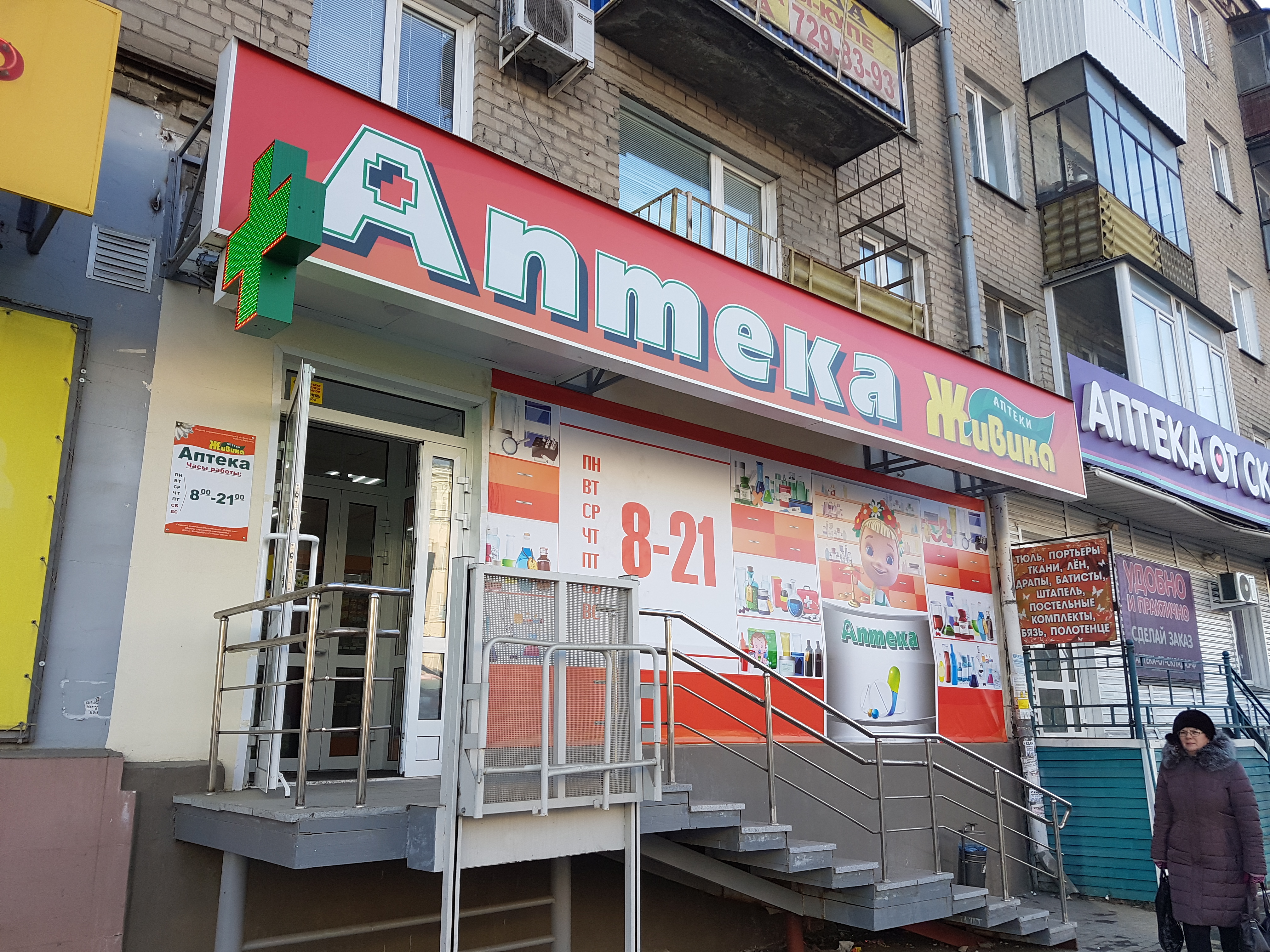 Аптека - Челябинск, Гагарина 15