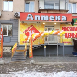 Аптека - Челябинск, Марченко 15