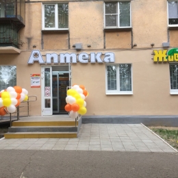 Аптека - Магнитогорск, Грязнова 27