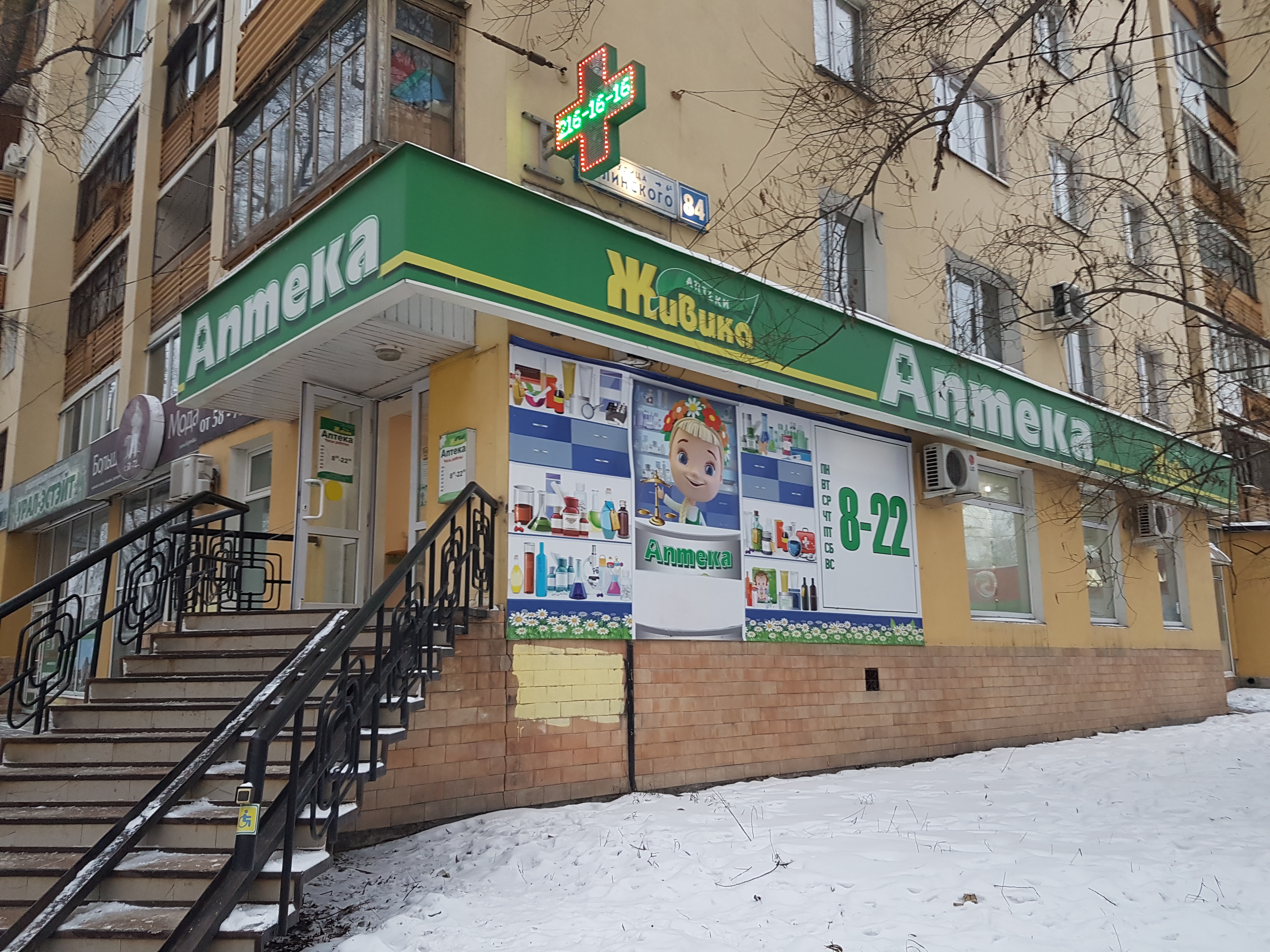 Аптека - Екатеринбург, Белинского 84