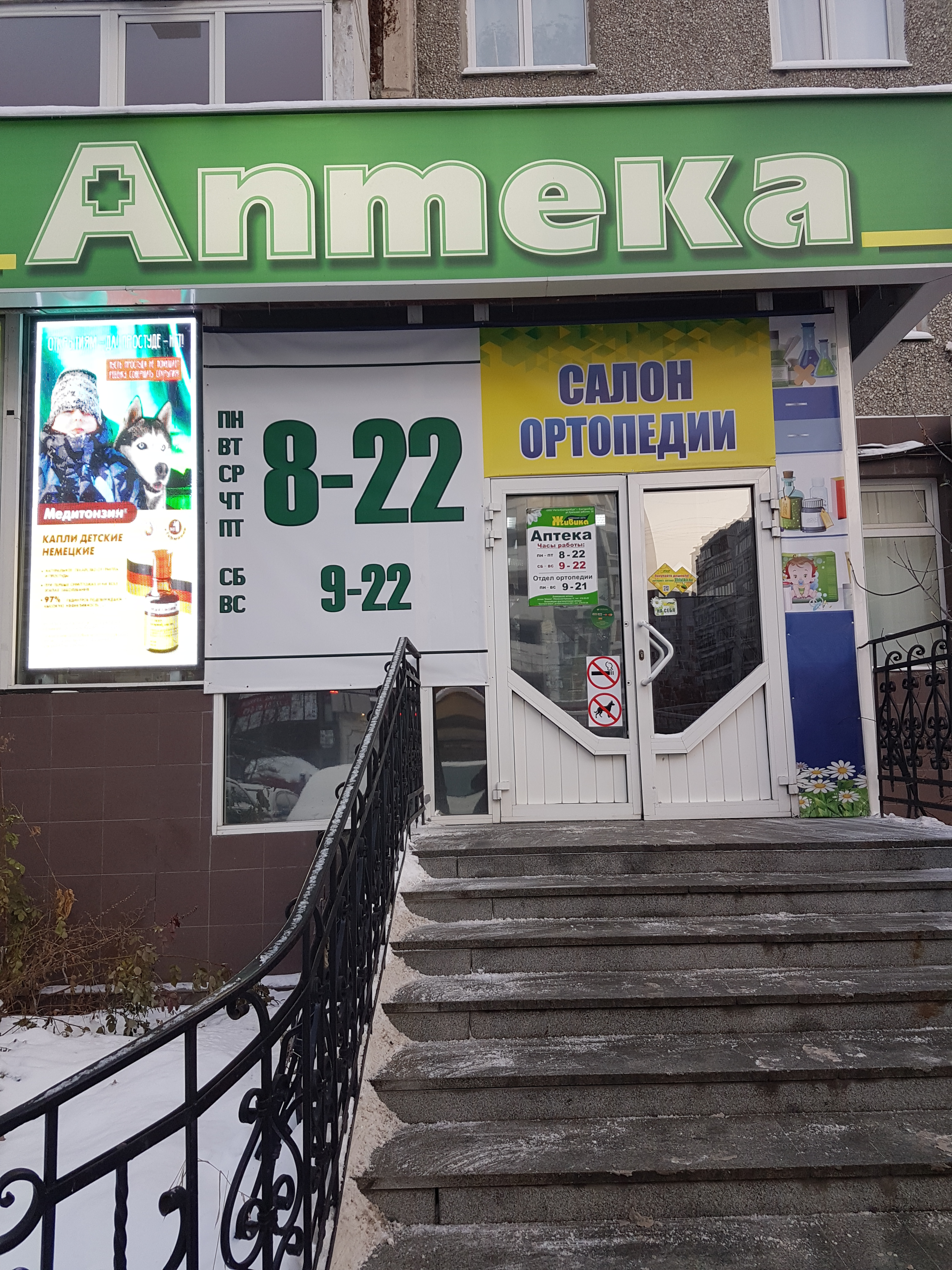 Аптека - Екатеринбург, Родонитовая 27