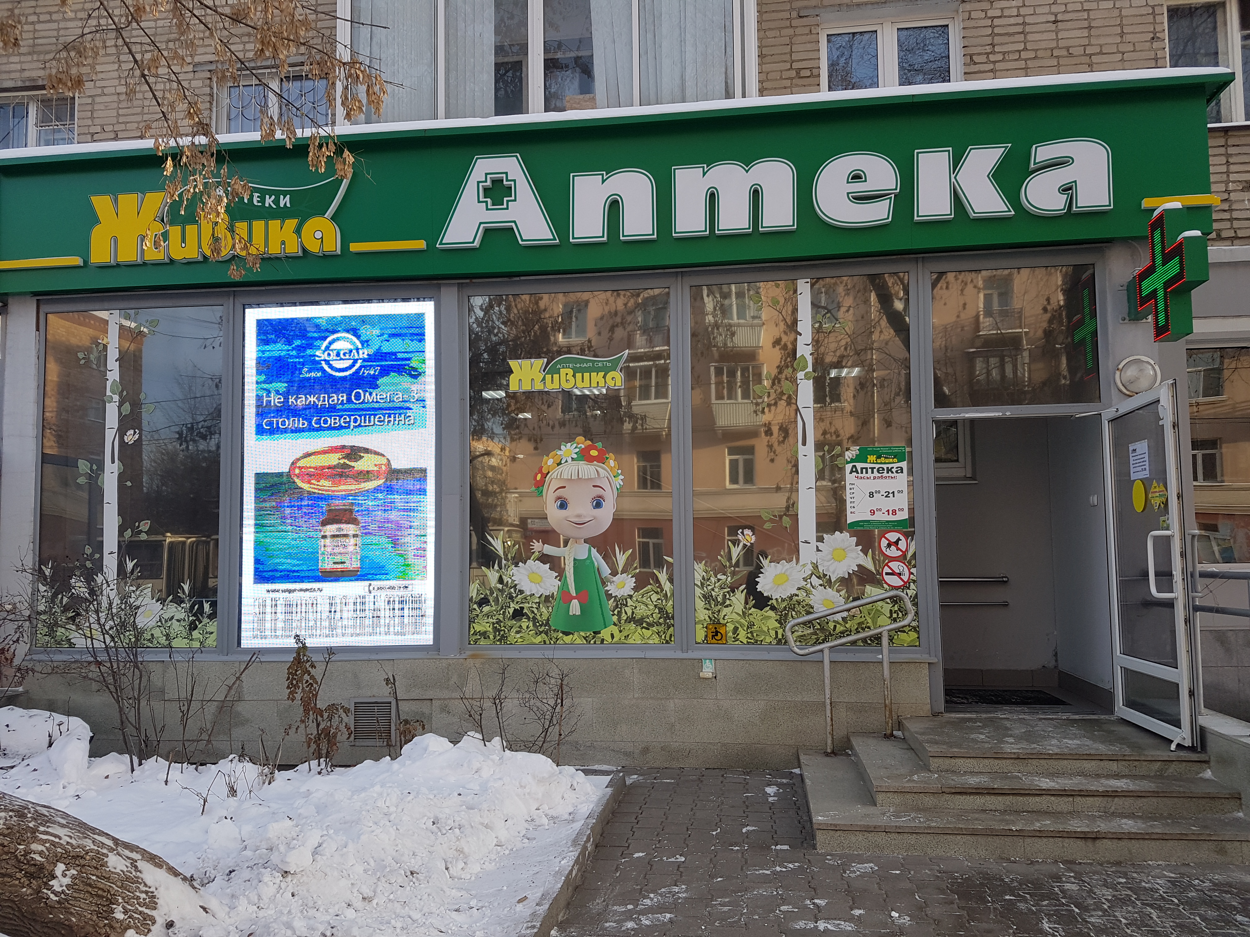 Аптека - Екатеринбург, Заводская 17