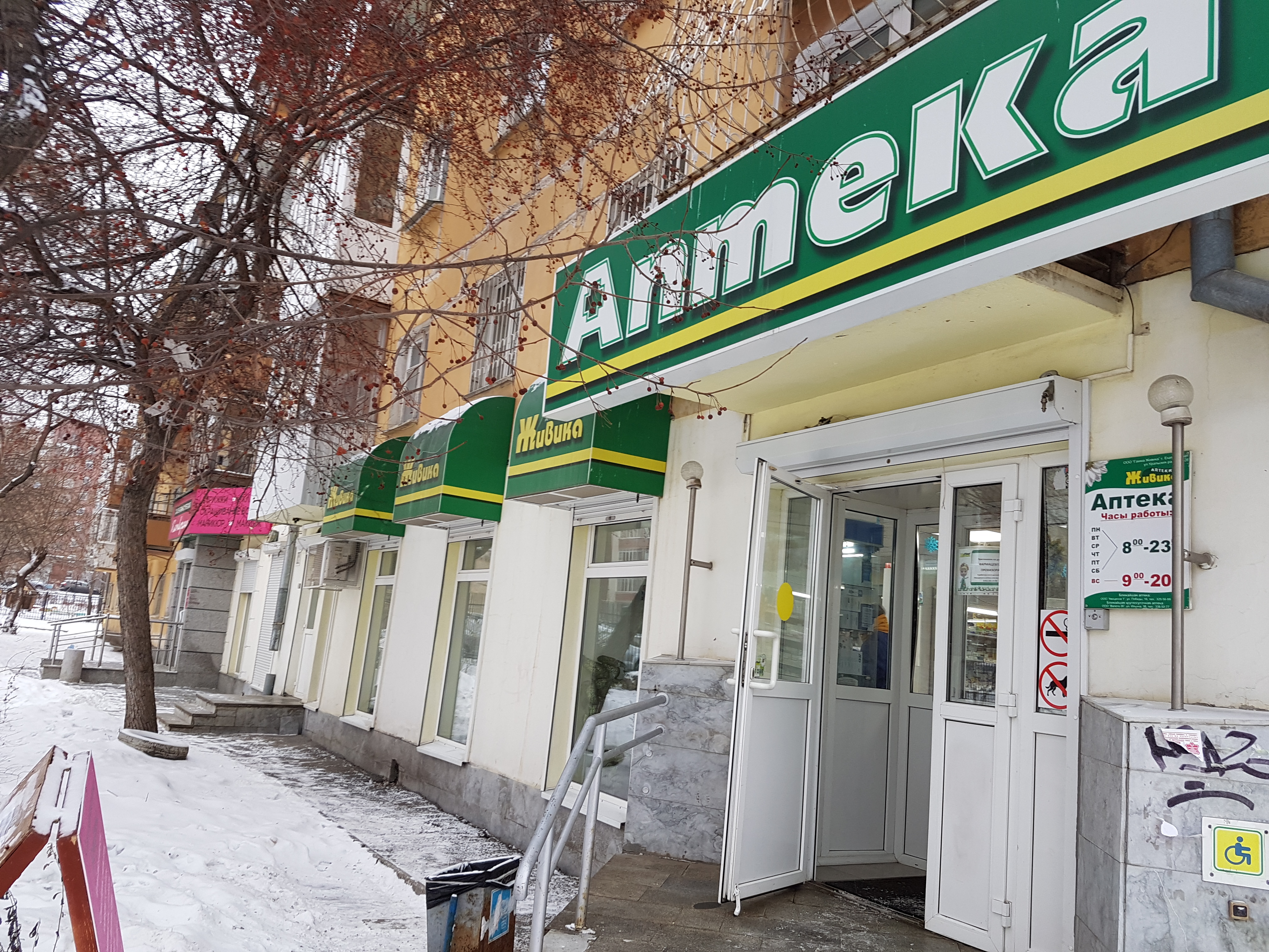 Аптека - Екатеринбург, Победы 5