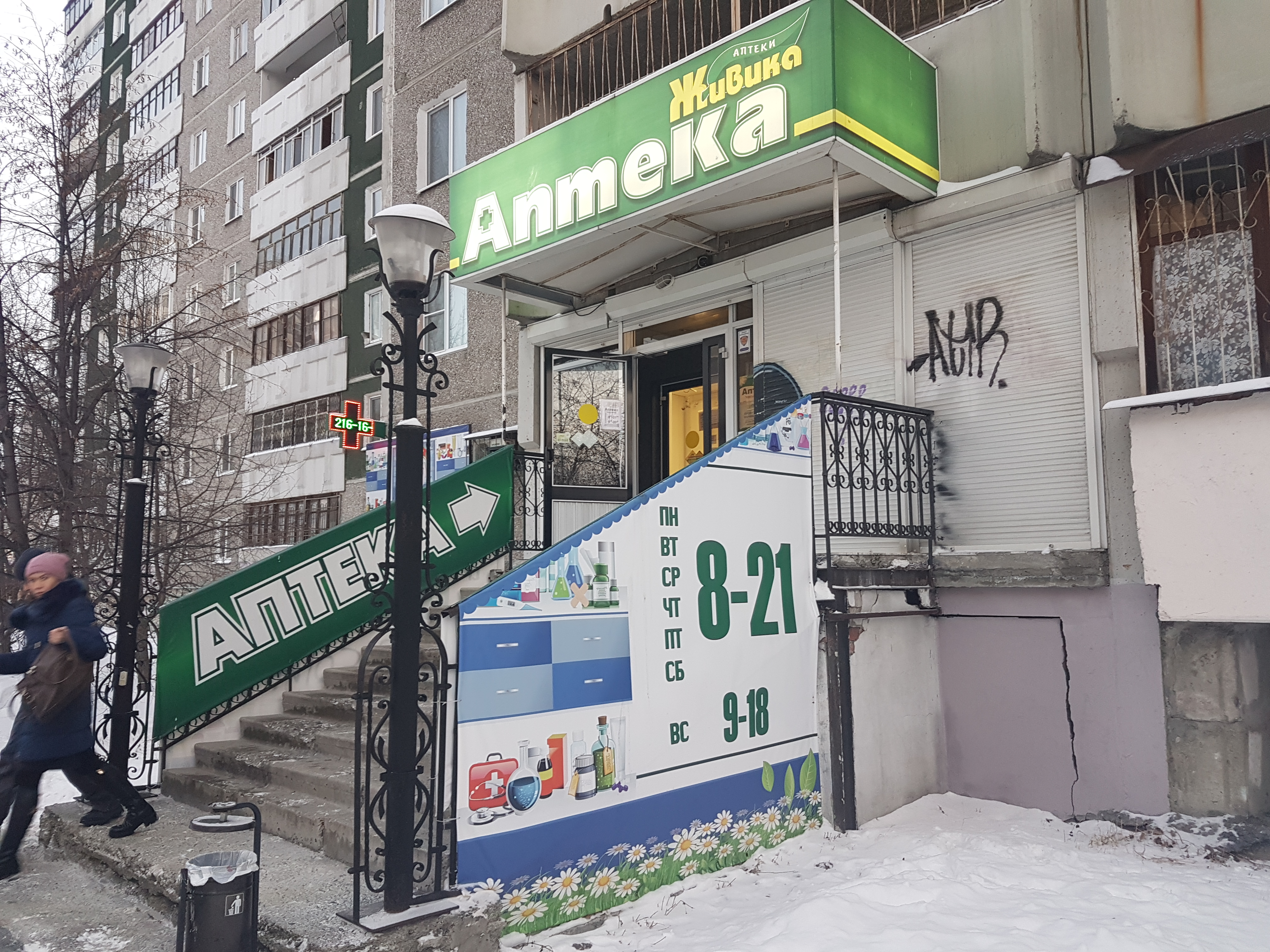 Аптека - Екатеринбург, Тбилисский 17