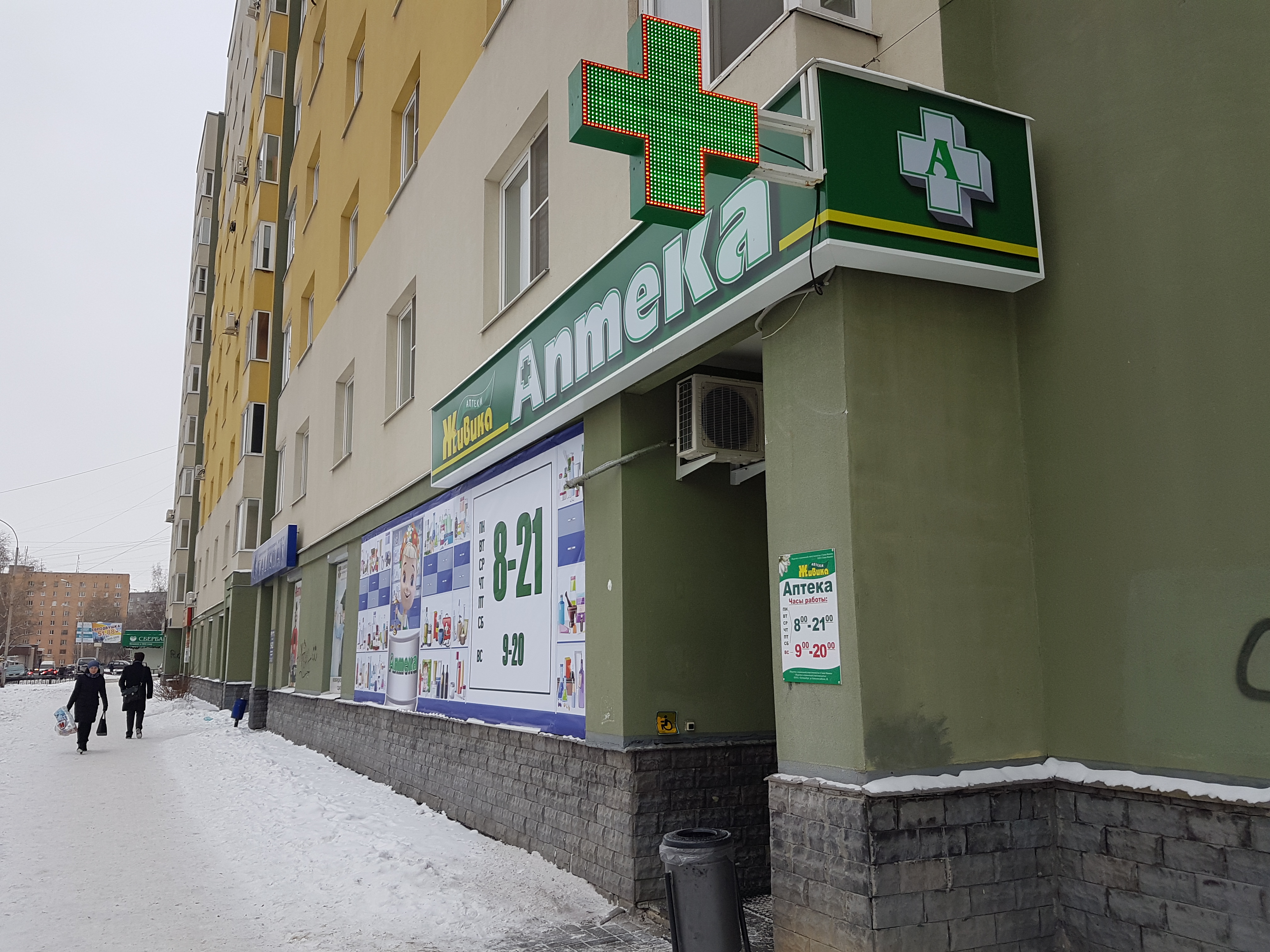 Аптека - Екатеринбург, Июльская 25