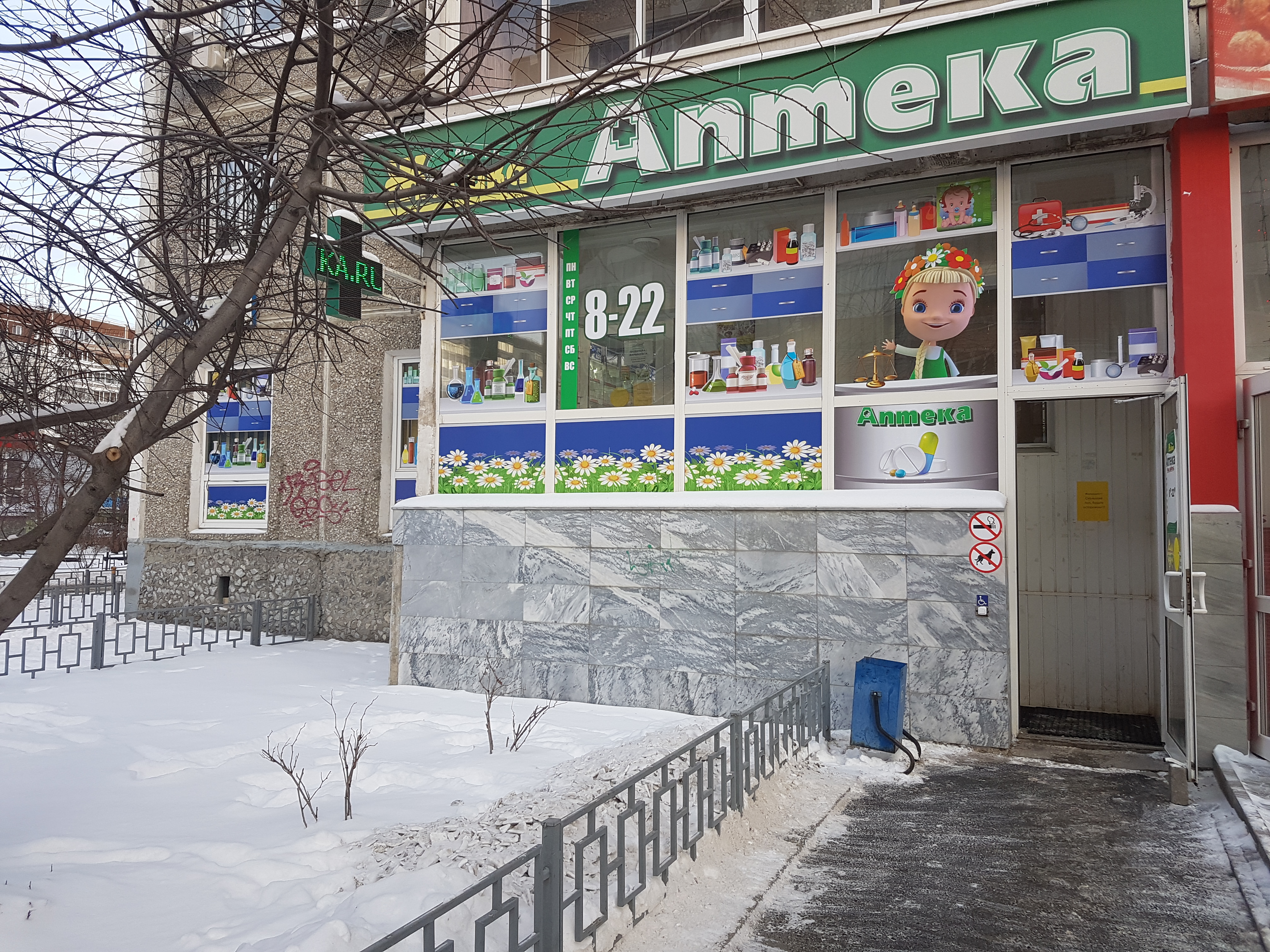Аптека - Екатеринбург, Родонитовая 5
