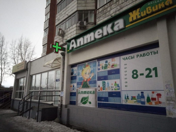 Аптека - Екатеринбург, Бебеля 138