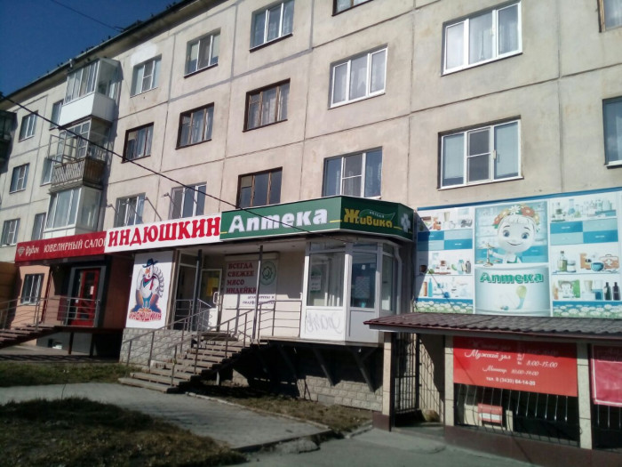 Аптека - Первоуральск, Трубников 29