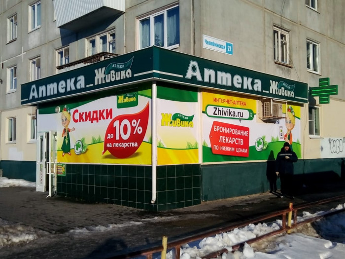 Аптека - Каменск-Уральский, Челябинская 27