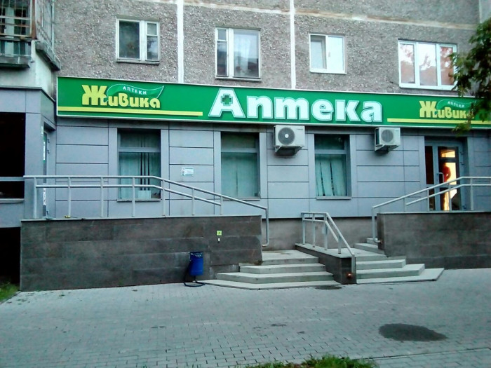 Аптека - Екатеринбург, Фрунзе 62