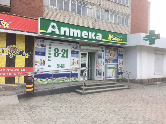 Аптека - Ревда, К.Либкнехта 31