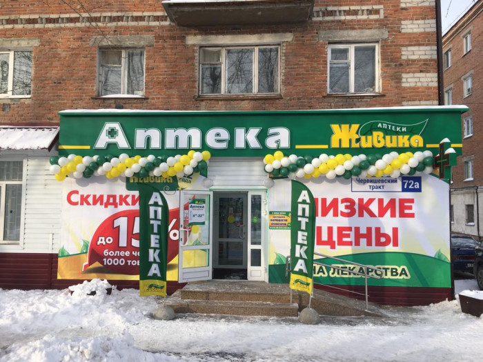 Аптека - Тюмень, Червишевский тракт 72а/3