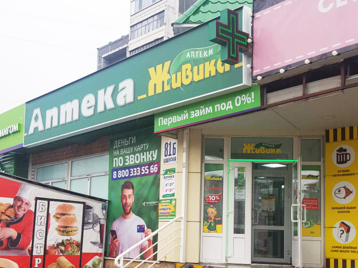 Аптека - Каменск-Уральский, Каменская 81Б
