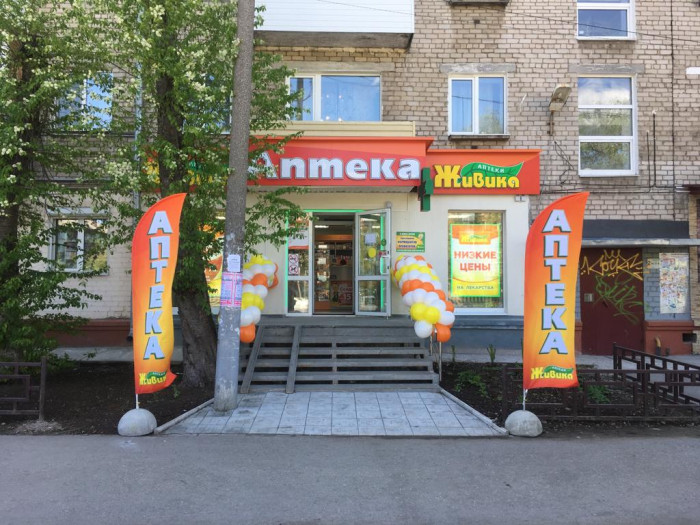 Аптека - Пермь, Ушинского 1
