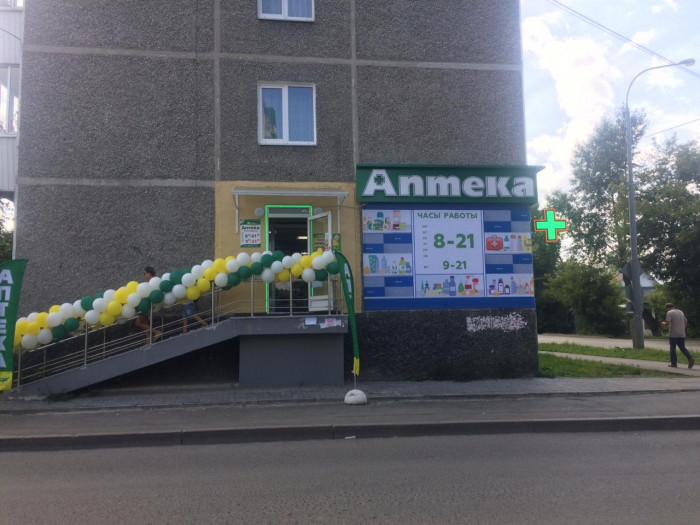 Аптека - Екатеринбург, Самолетная 43