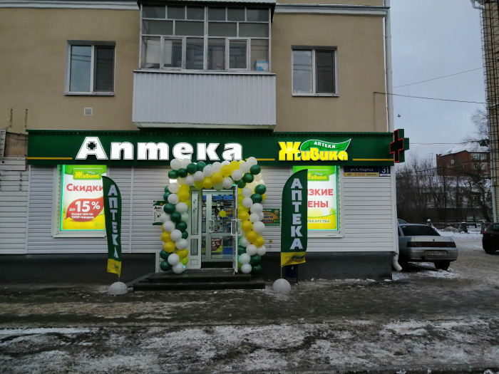 Аптека - Курган, К. Маркса 31/1