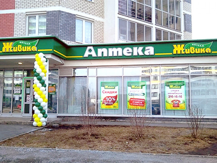 Аптека - Екатеринбург, Евгения Савкова 7
