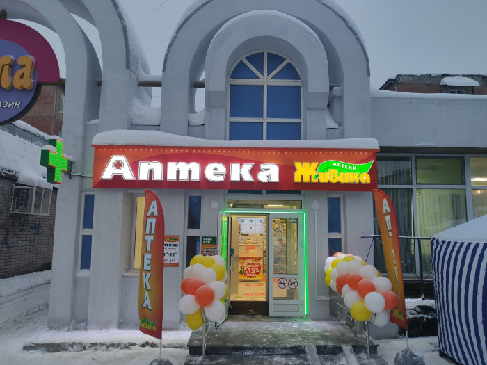 Аптека - Березники, Юбилейная 84
