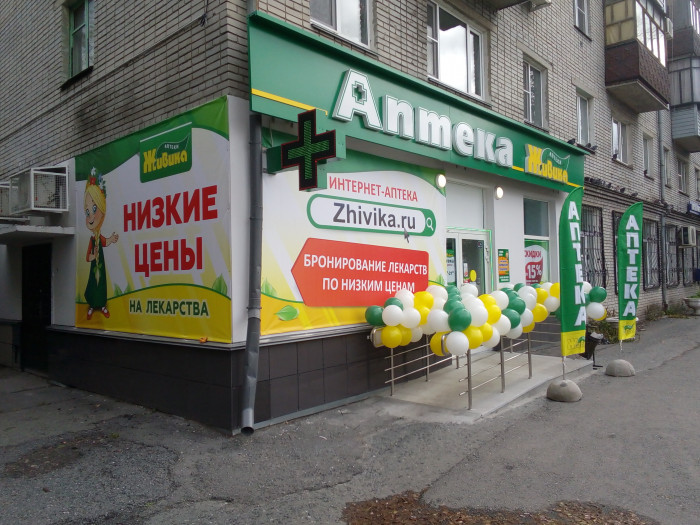 Аптека - Курган, Карбышева 38/III