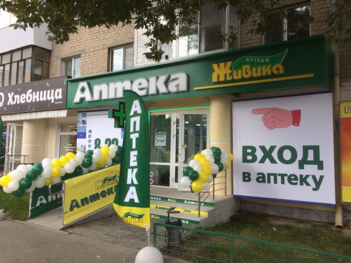 Аптека - Екатеринбург, Космонавтов 53