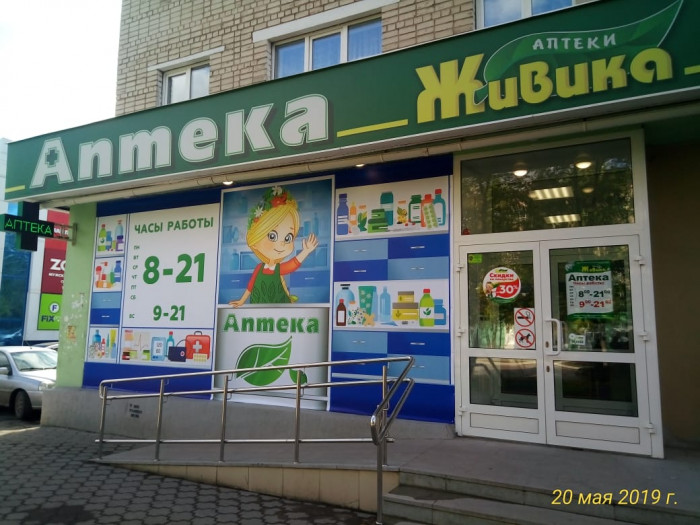 Аптека - Каменск-Уральский, пр. Победы 19
