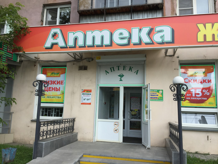 Аптека - Челябинск, Бажова 52