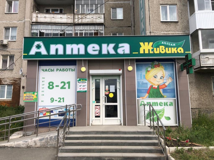 Аптека - Нижний Тагил, Верхняя Черепанова 19а