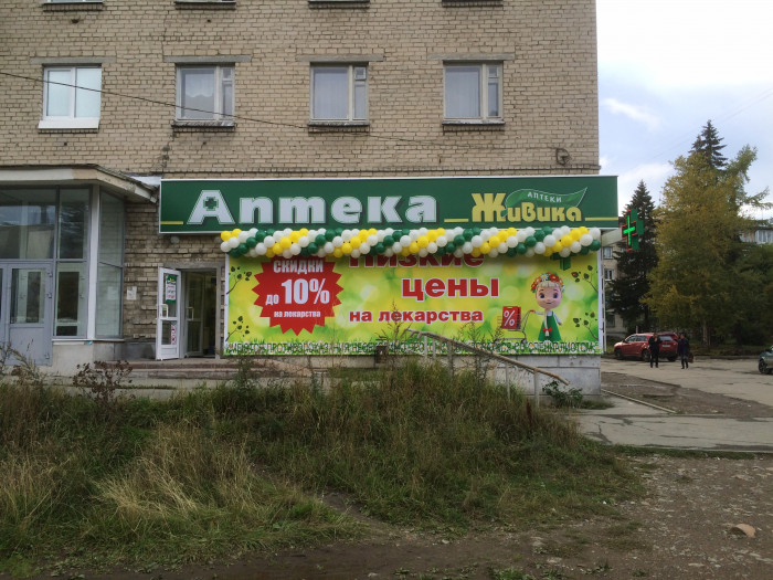 Аптека - Новоуральск, Победы 34
