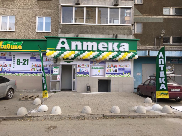 Аптека - Екатеринбург, Опалихинская 27