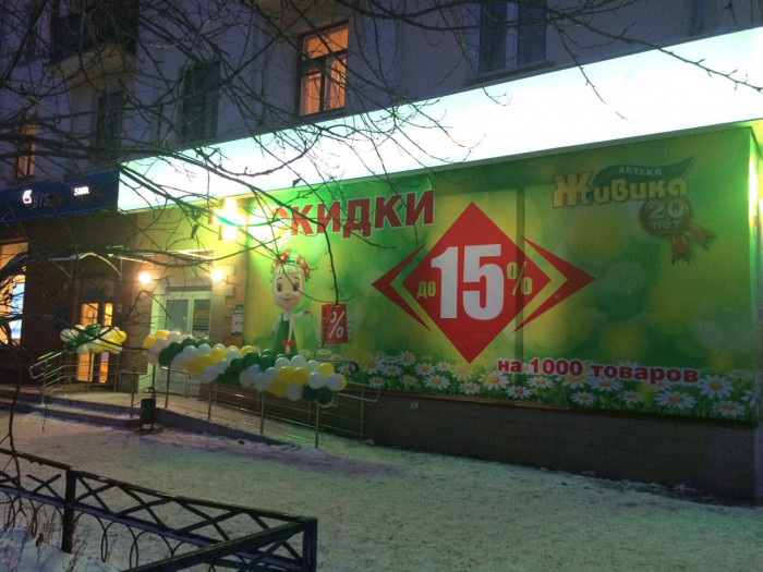 Аптека - Шадринск, Комсомольская 23