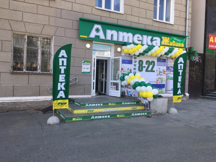 Аптека - Екатеринбург, Луначарского 210 Б