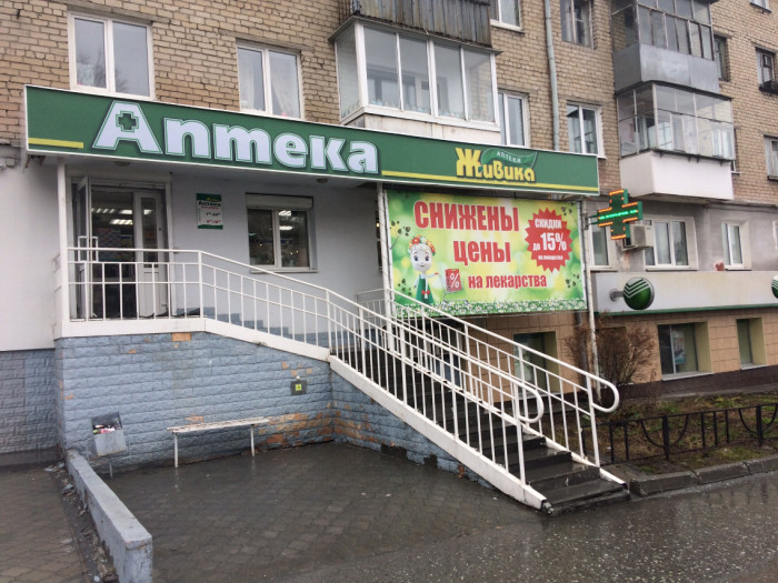 Аптека - Качканар, Свердлова 4