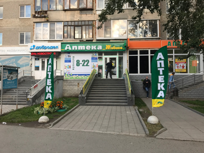 Аптека - Екатеринбург, Сиреневый бульвар 1