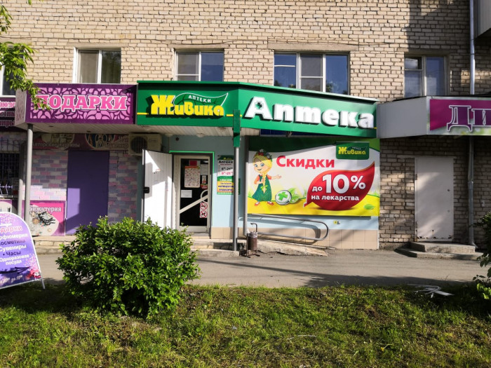 Аптека - Реж, Ленина 33