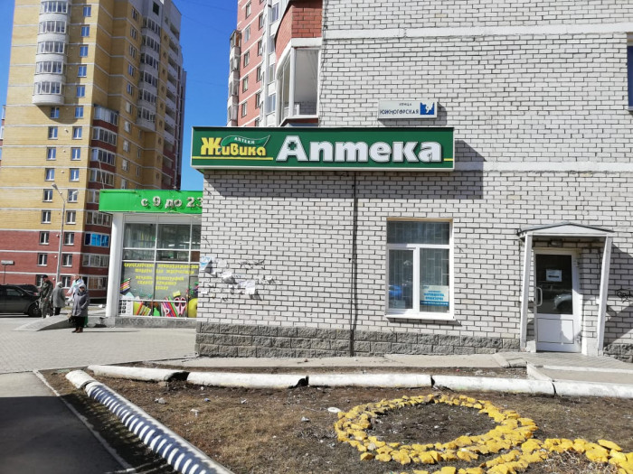 Аптека - Екатеринбург, Южногорская 9