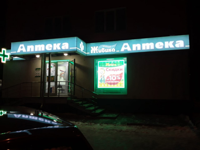 Аптека - Первоуральск, Ильича пр. 12