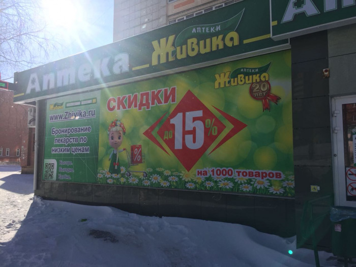 Аптека - Лесной, Мира 22