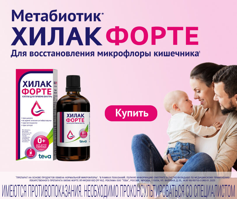 Хилак форте
